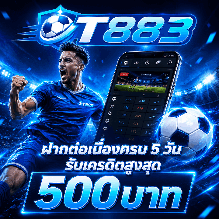 ฝากต่อเนื่องครบ 5 วัน รับเครดิตสูงสุด 500 บาท