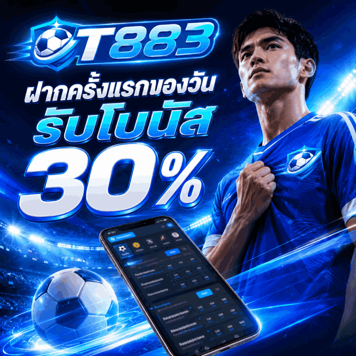ฝากครั้งแรกของวัน รับโบนัส 30%